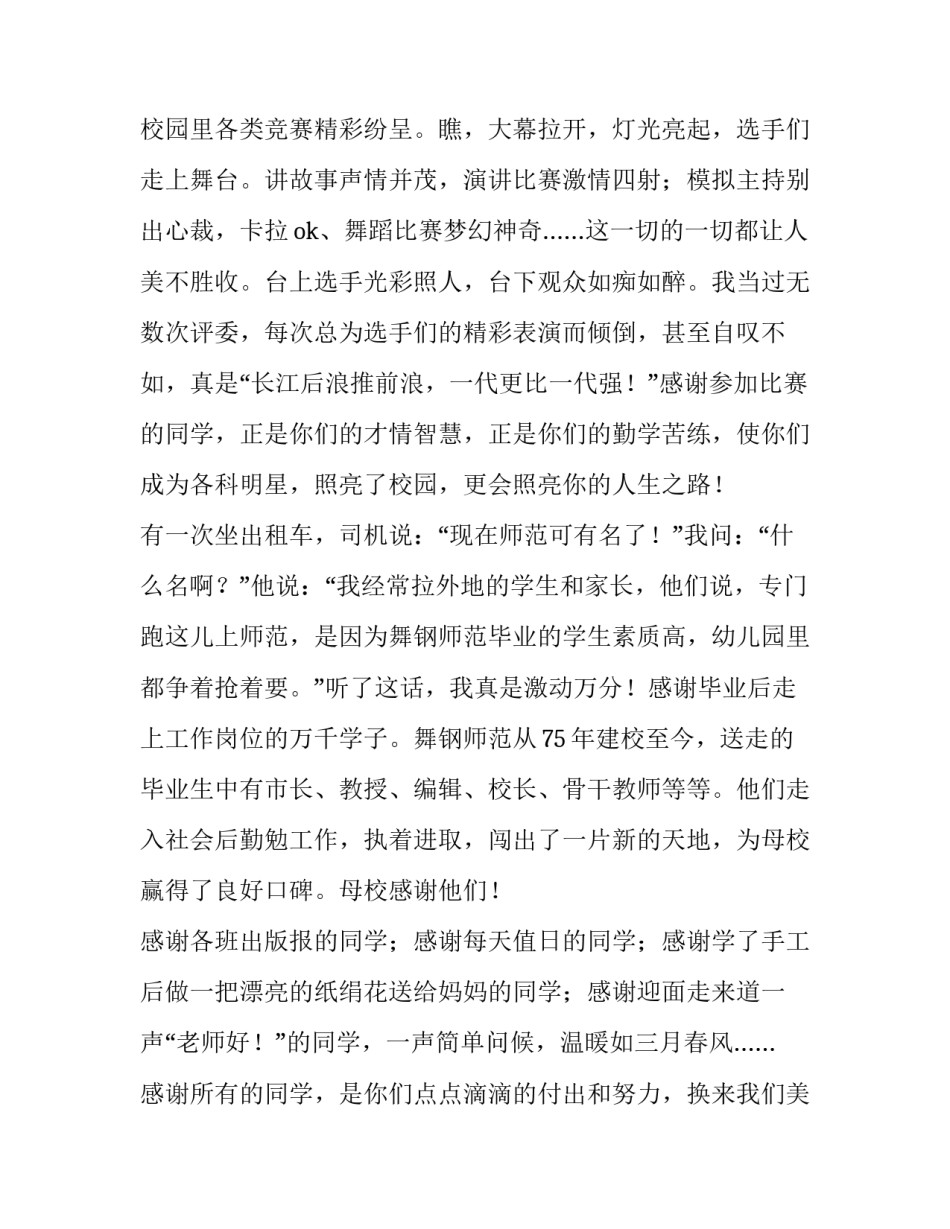 2023年感恩教育 演讲稿(5篇)_第3页