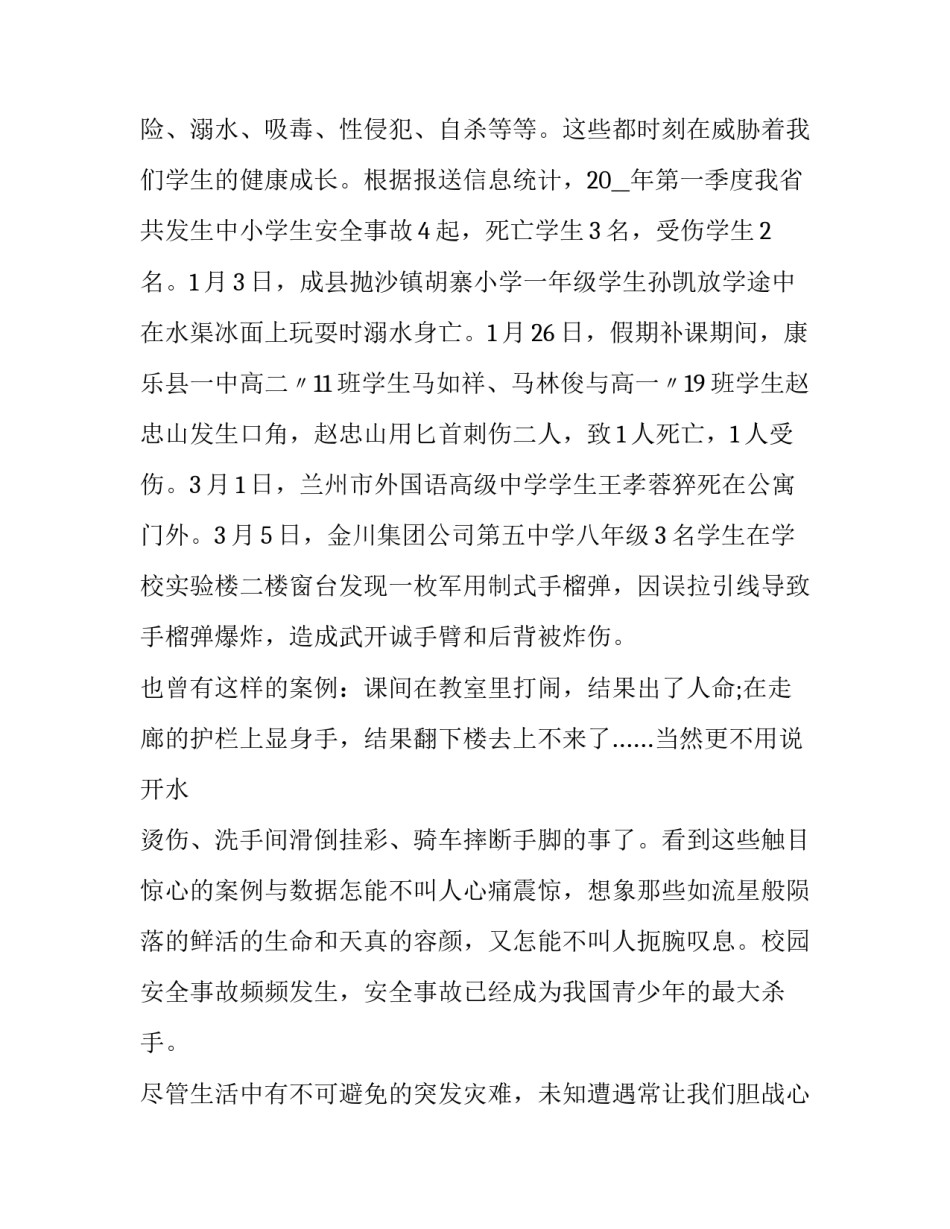 初中生校园安全演讲稿(十九篇)_第2页
