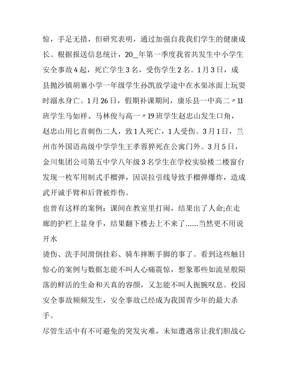 初中生校园安全演讲稿(十九篇)_第3页