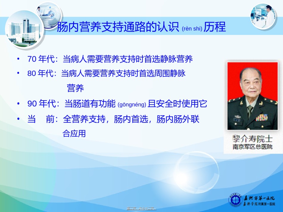 2022年医学专题—肠内营养通路的选择与建立.ppt_第2页