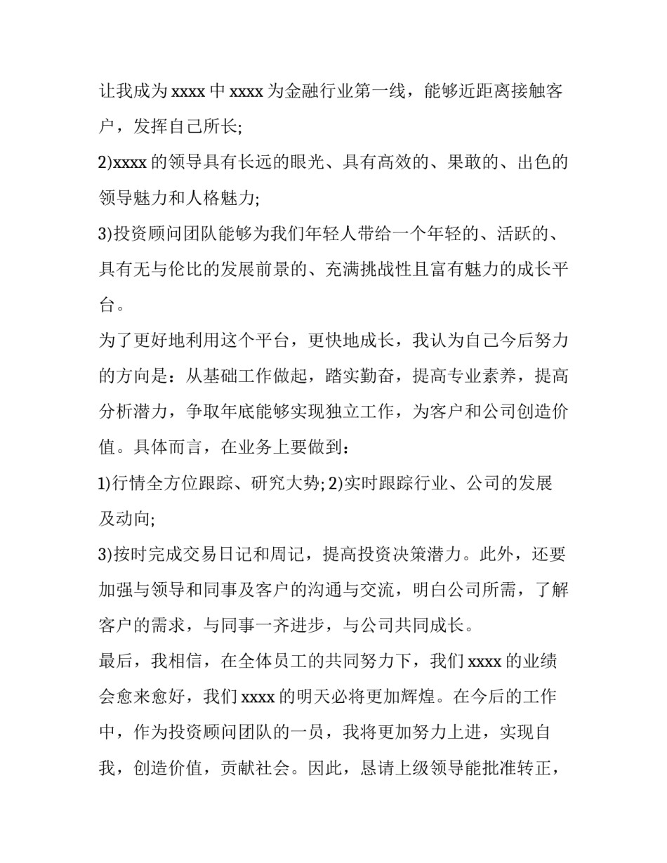 最新个人转正申请书 最简单的转正申请书(11篇)_第3页