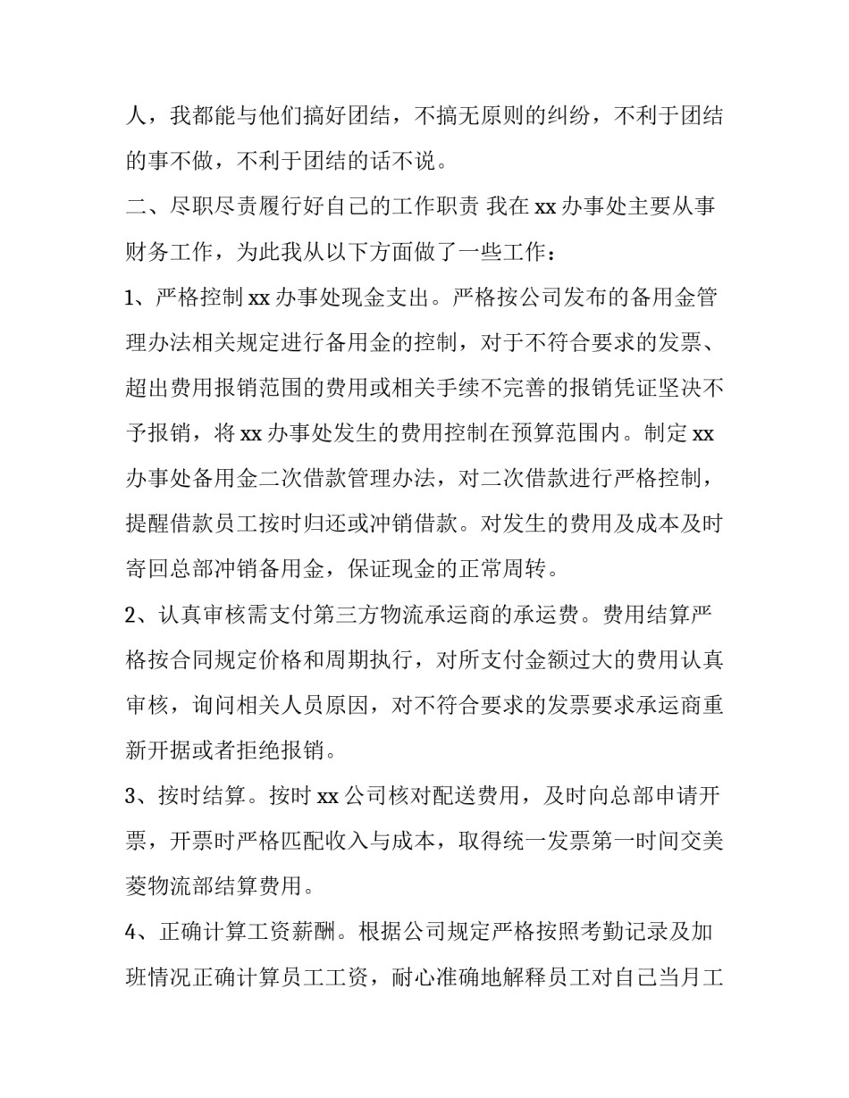 财务经理年终述职报告(大全12篇)_第2页