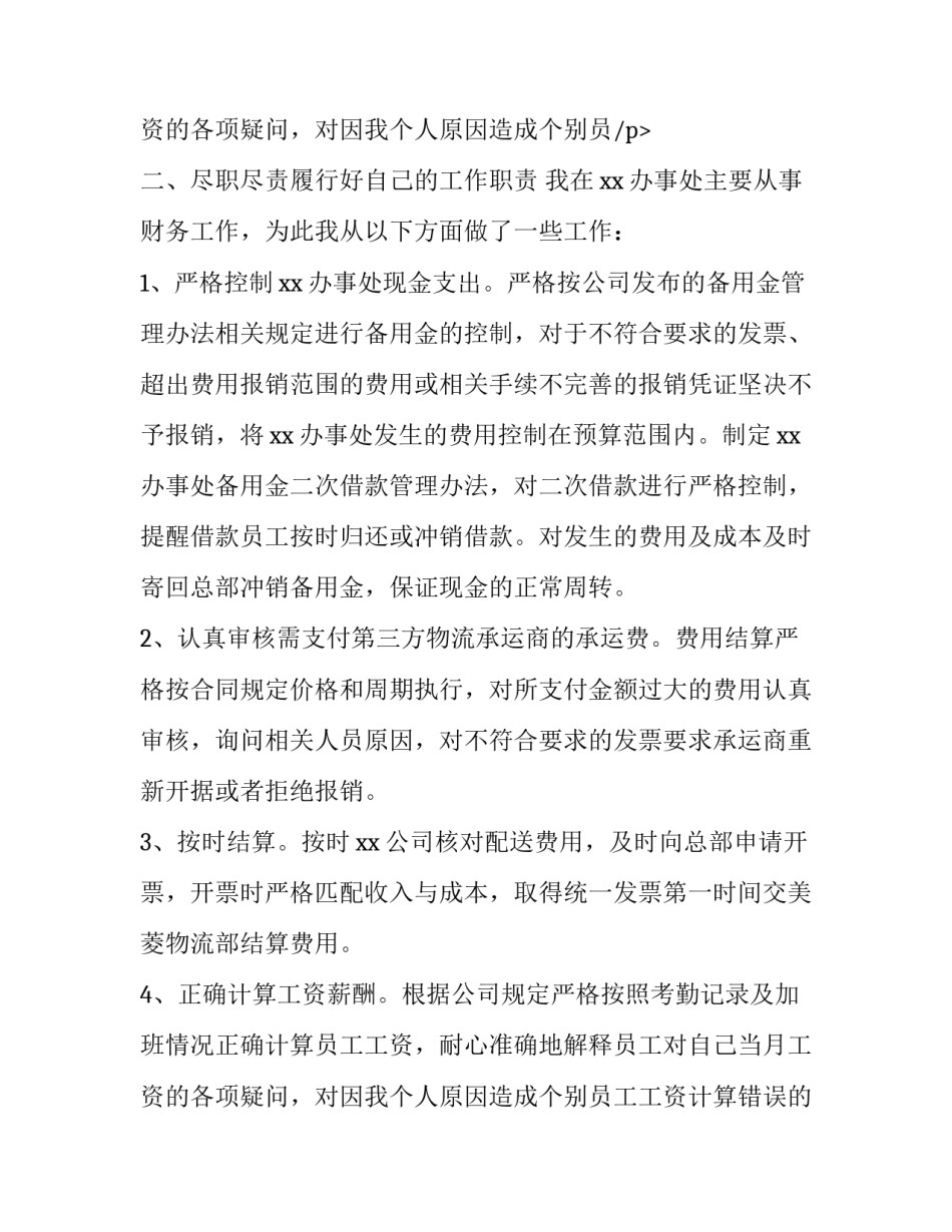 财务经理年终述职报告(大全12篇)_第3页