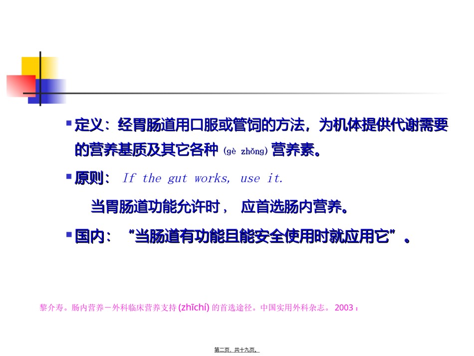 2022年医学专题—肠内营养途径及PEG简介.ppt_第2页