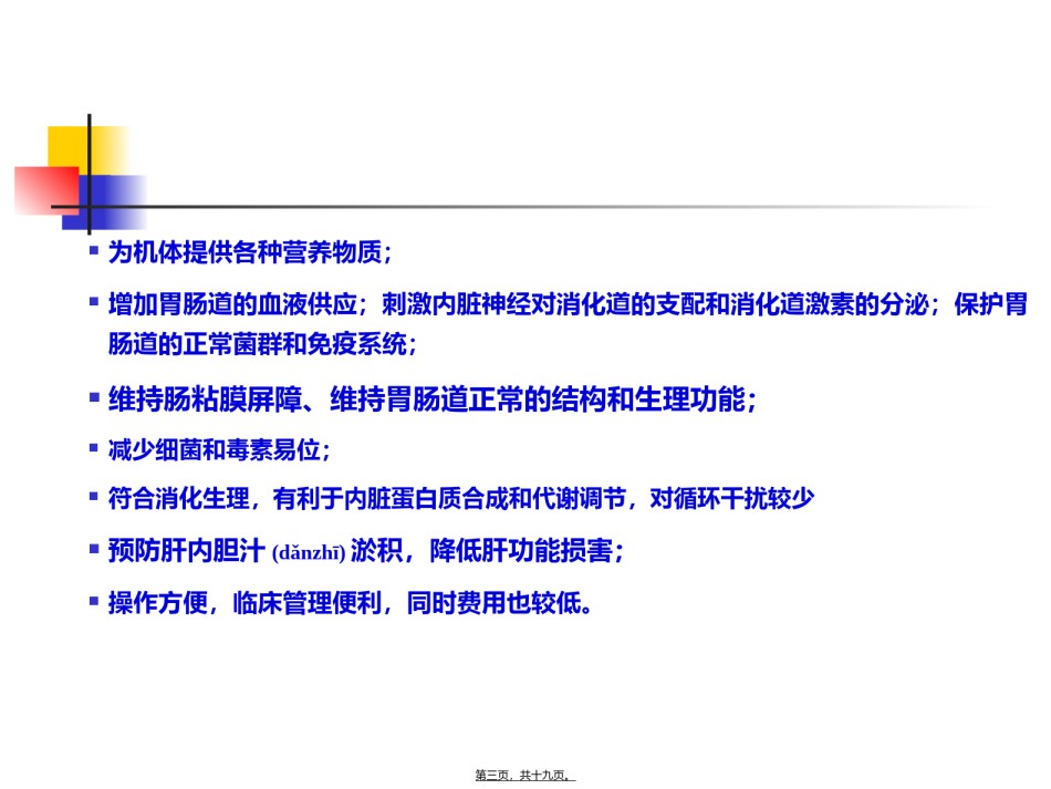 2022年医学专题—肠内营养途径及PEG简介.ppt_第3页