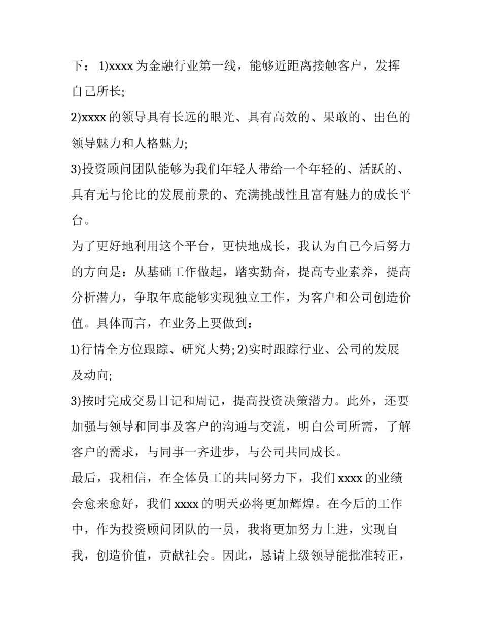 2023年个人转正申请内容 《转正申请书》(11篇)_第2页