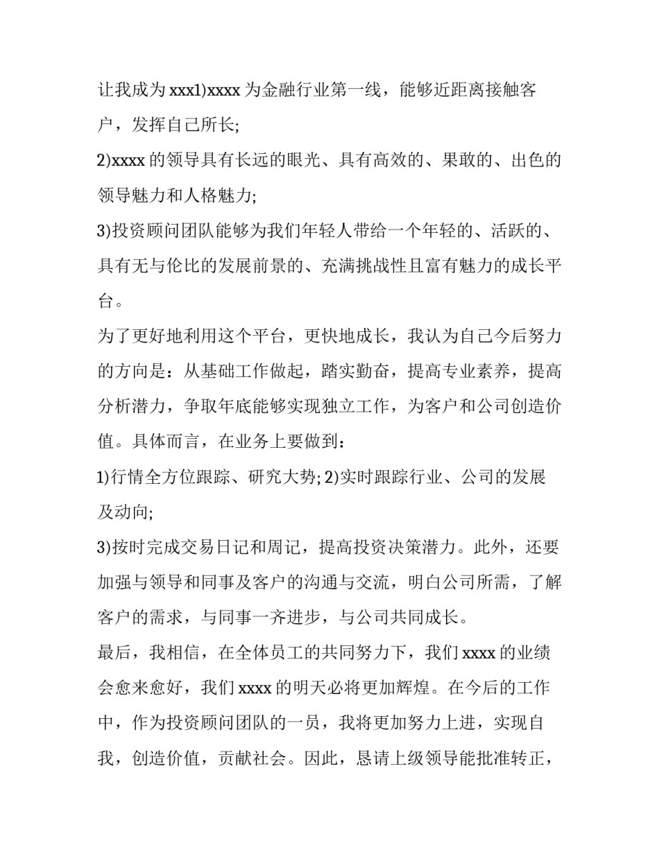 2023年个人转正申请内容 《转正申请书》(11篇)_第3页