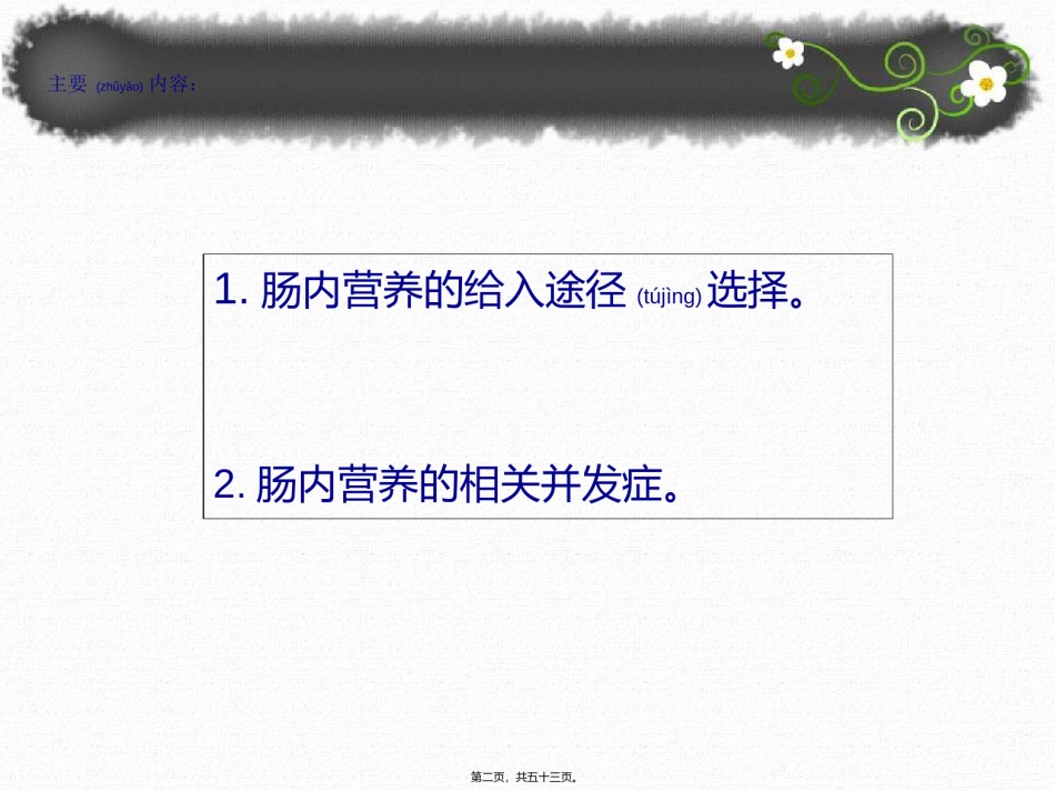 2022年医学专题—肠内营养相关问题.ppt_第2页