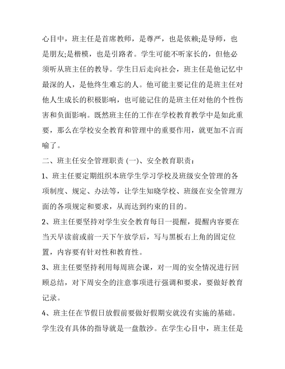 安全生产培训讲话稿(22篇)_第2页