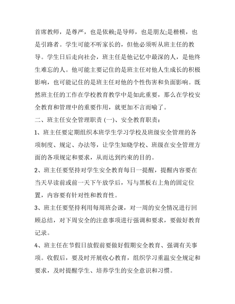 安全生产培训讲话稿(22篇)_第3页