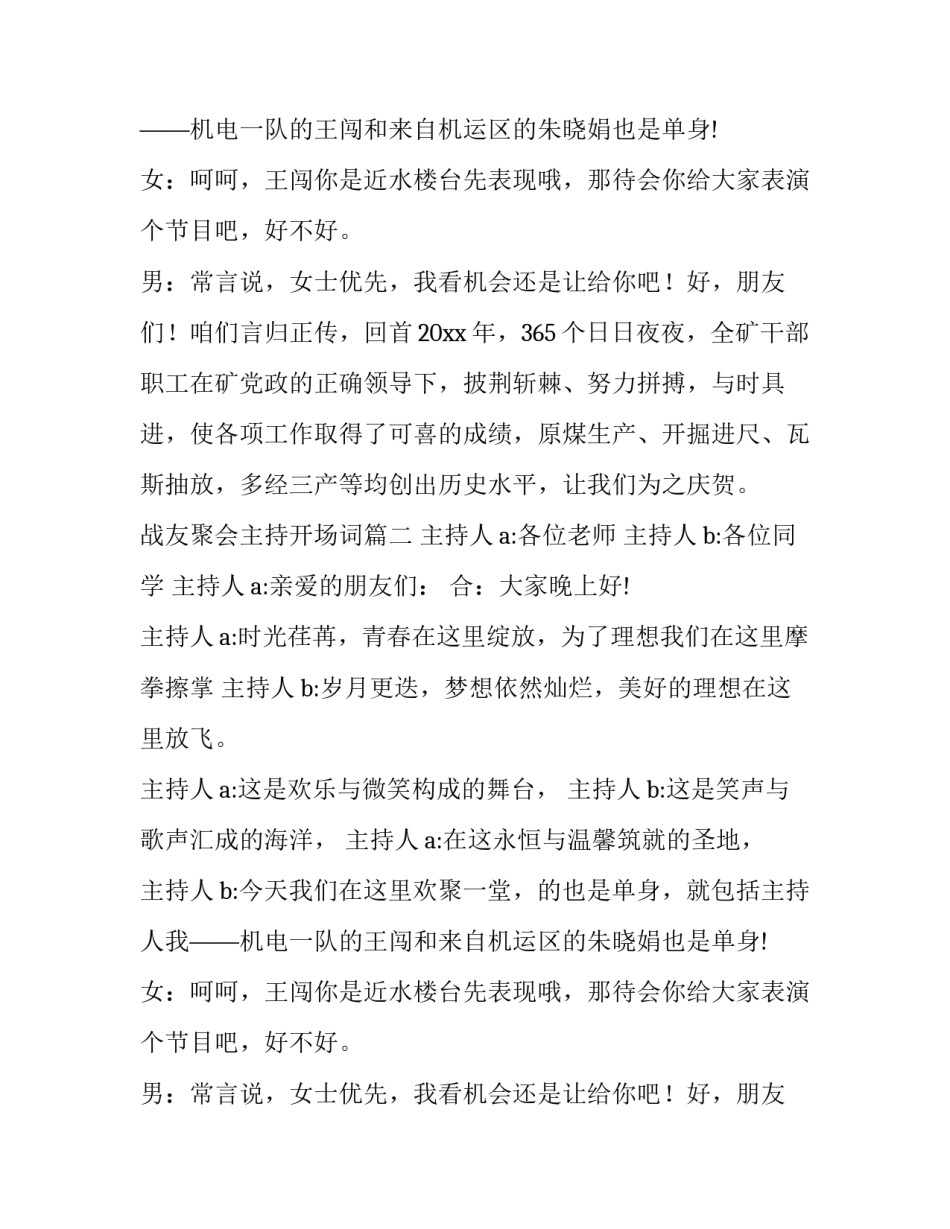 2023年战友聚会主持开场词(二十篇)_第2页