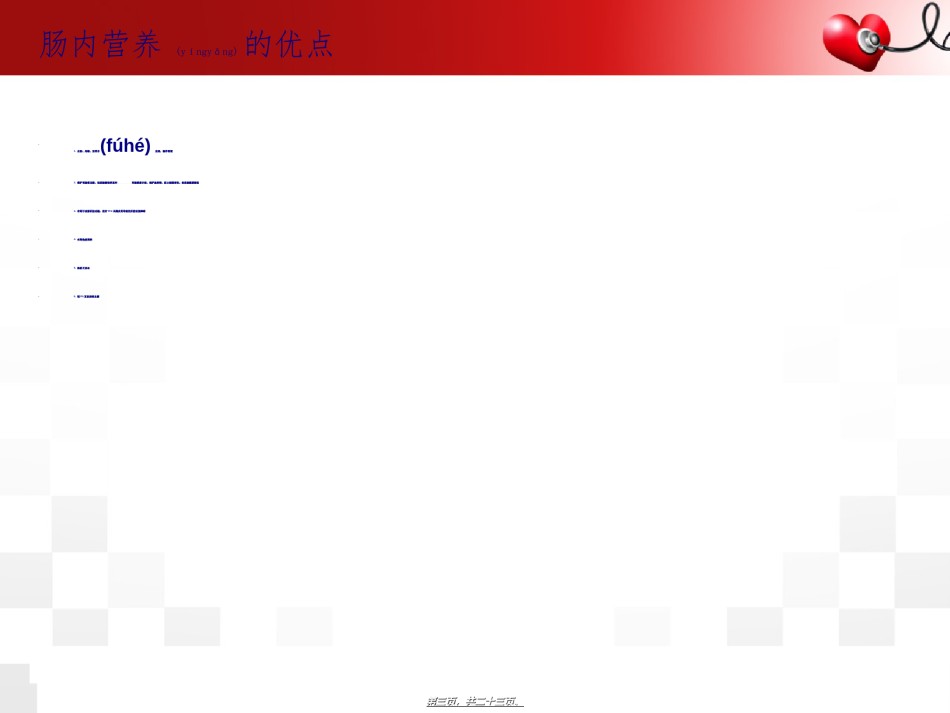 2022年医学专题—肠内营养新进展.ppt_第3页