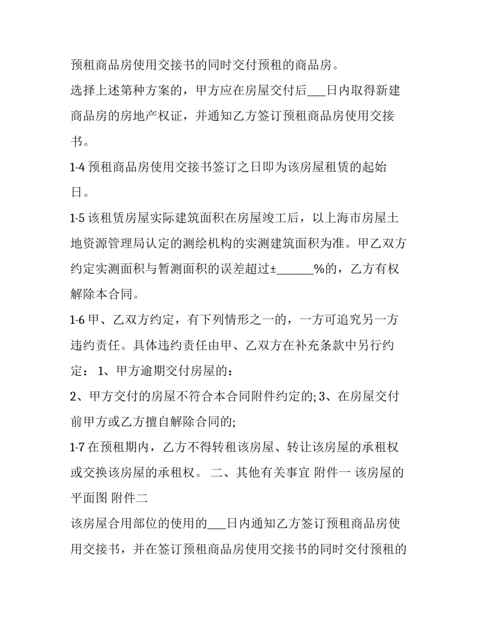 最新房屋租赁 补充协议(19篇)_第2页