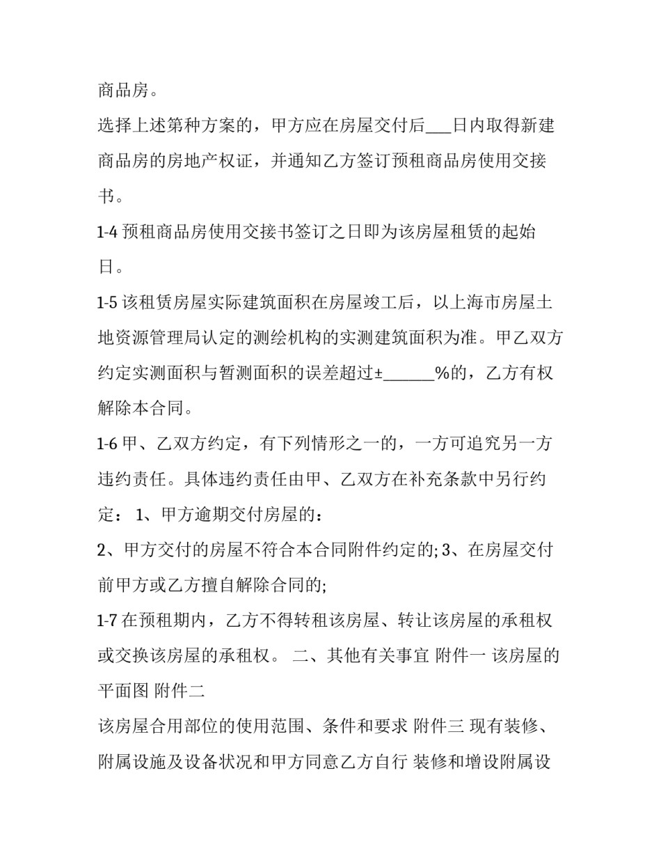 最新房屋租赁 补充协议(19篇)_第3页