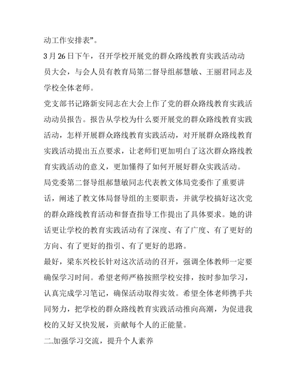 2023年小学教育实践报告字 小学教育实践报告(优秀8篇)_第2页