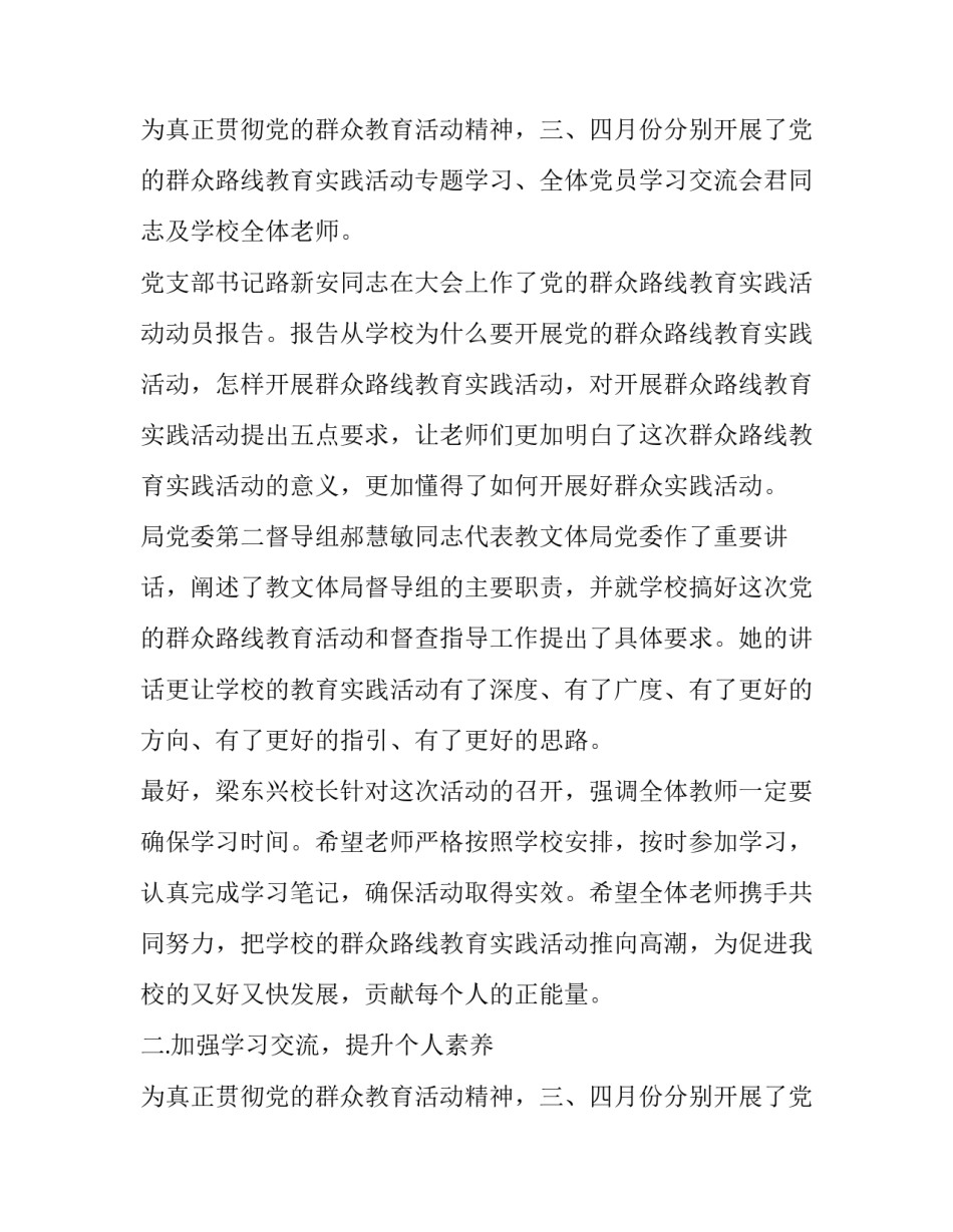 2023年小学教育实践报告字 小学教育实践报告(优秀8篇)_第3页