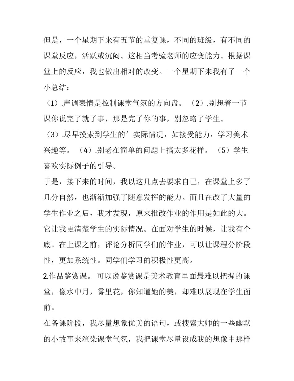 2023年美术教育实训报告(4篇)_第2页