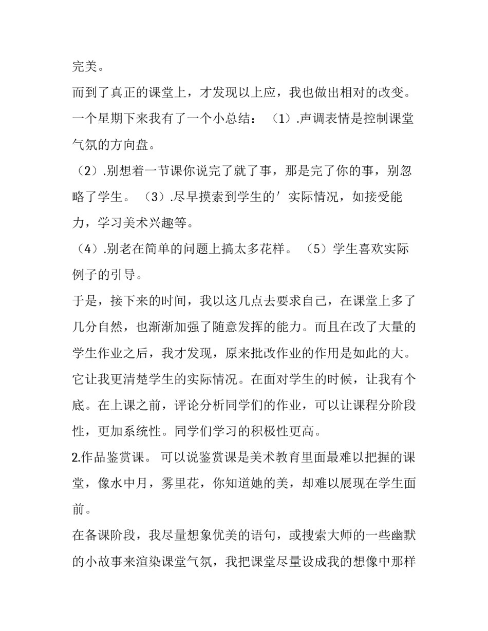 2023年美术教育实训报告(4篇)_第3页