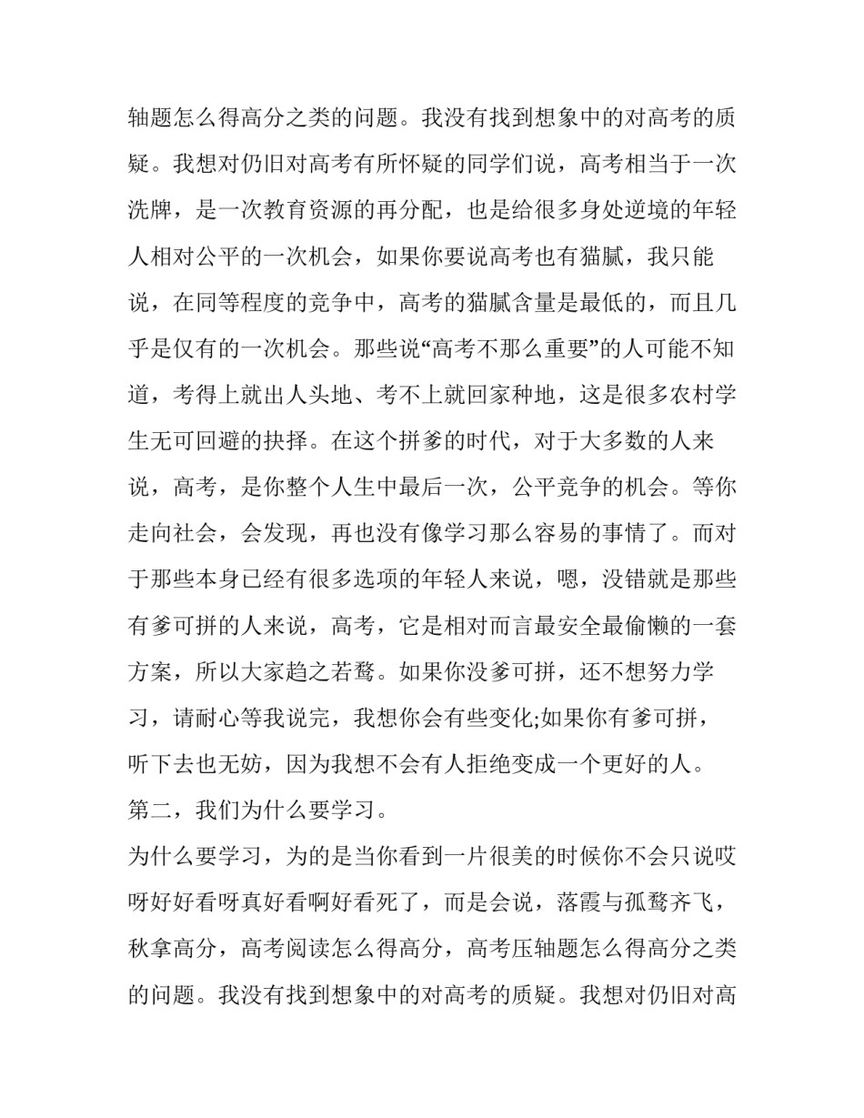 高三励志演讲稿十(大全10篇)_第2页