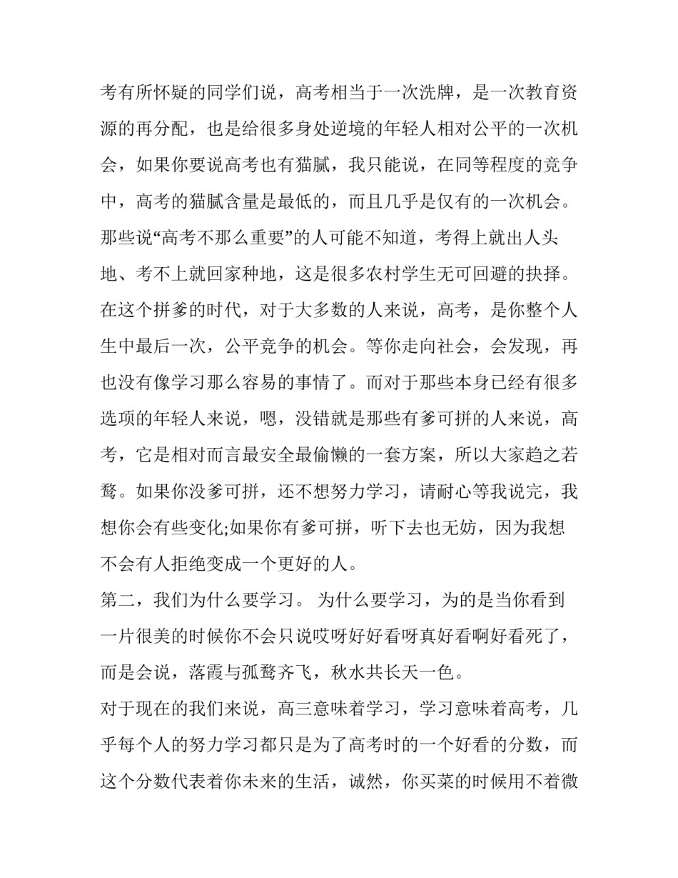 高三励志演讲稿十(大全10篇)_第3页