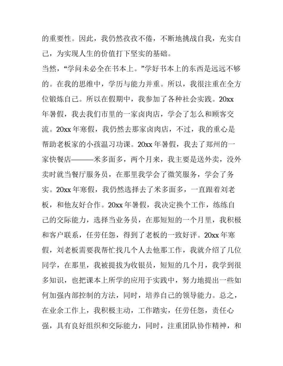 个人档案里的自我鉴定300字 个人档案里的自我鉴定800字(三篇)_第2页