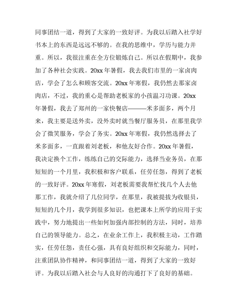 个人档案里的自我鉴定300字 个人档案里的自我鉴定800字(三篇)_第3页