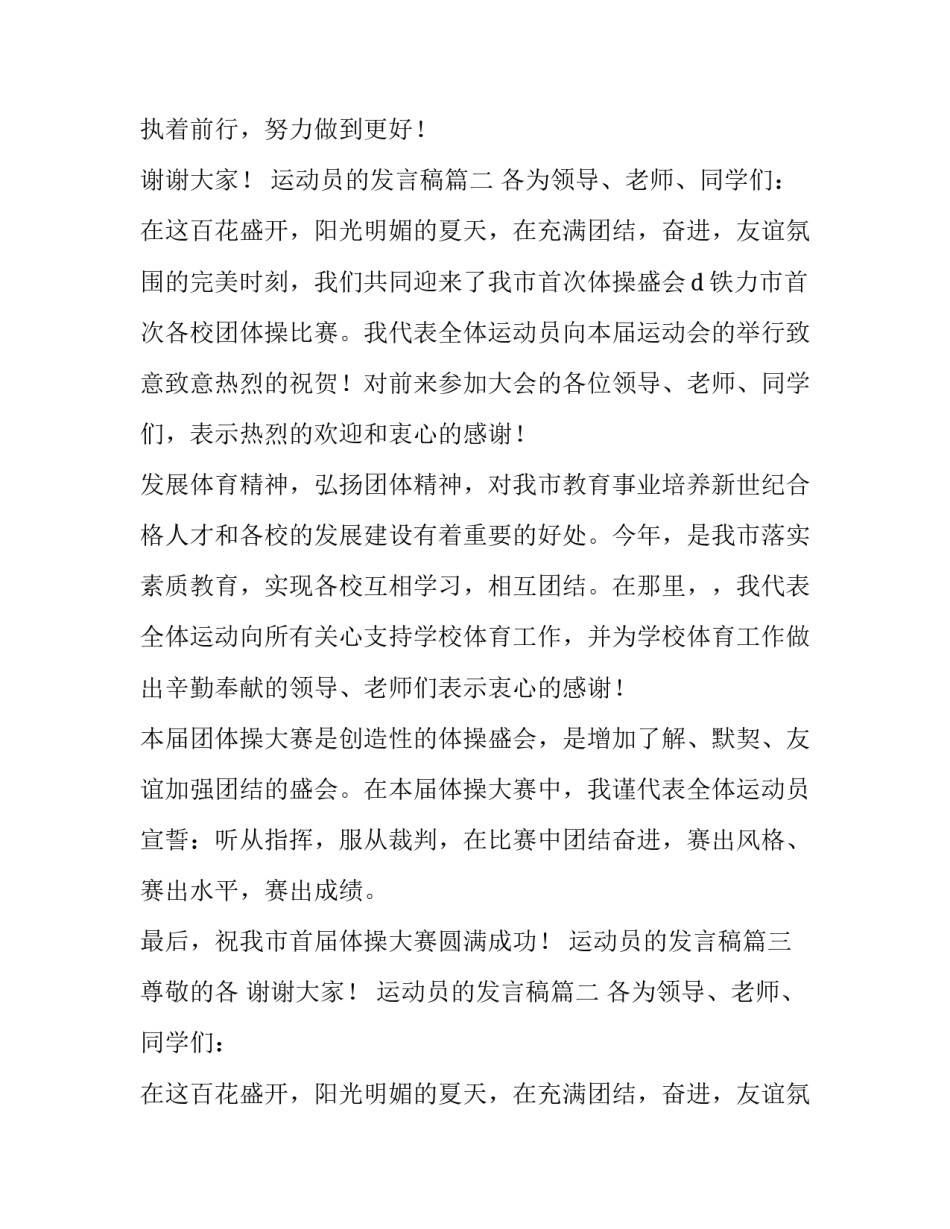 最新运动员的发言稿(汇总14篇)_第2页