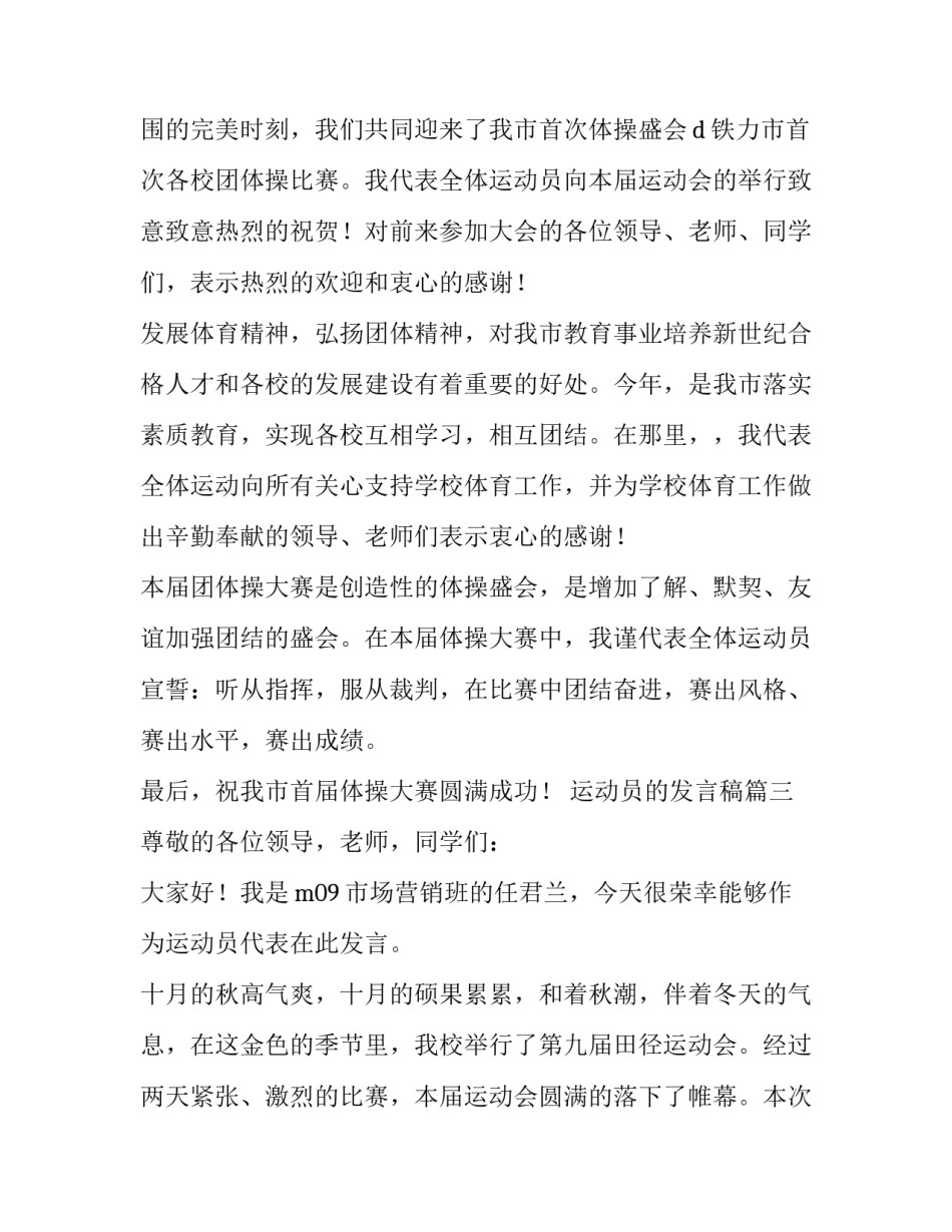 最新运动员的发言稿(汇总14篇)_第3页