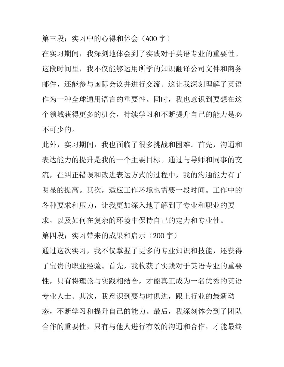 最新英语专业翻译实践报告论文(优秀15篇)_第2页