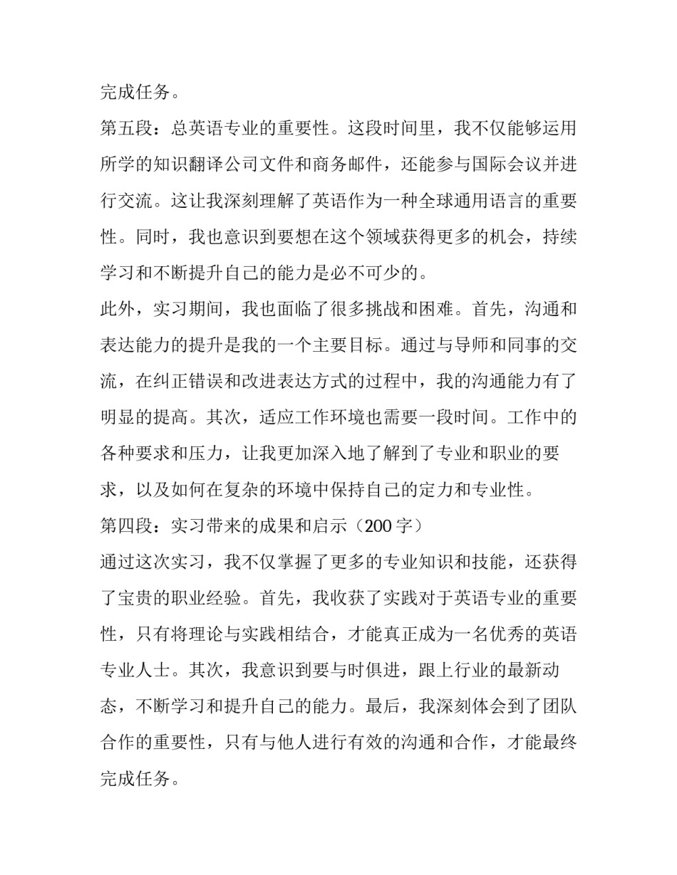 最新英语专业翻译实践报告论文(优秀15篇)_第3页