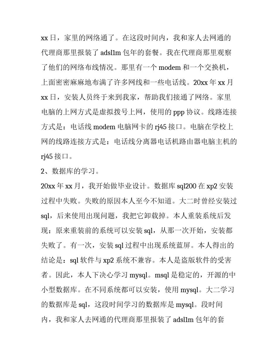 2023年计算机实训报告万能(十三篇)_第2页