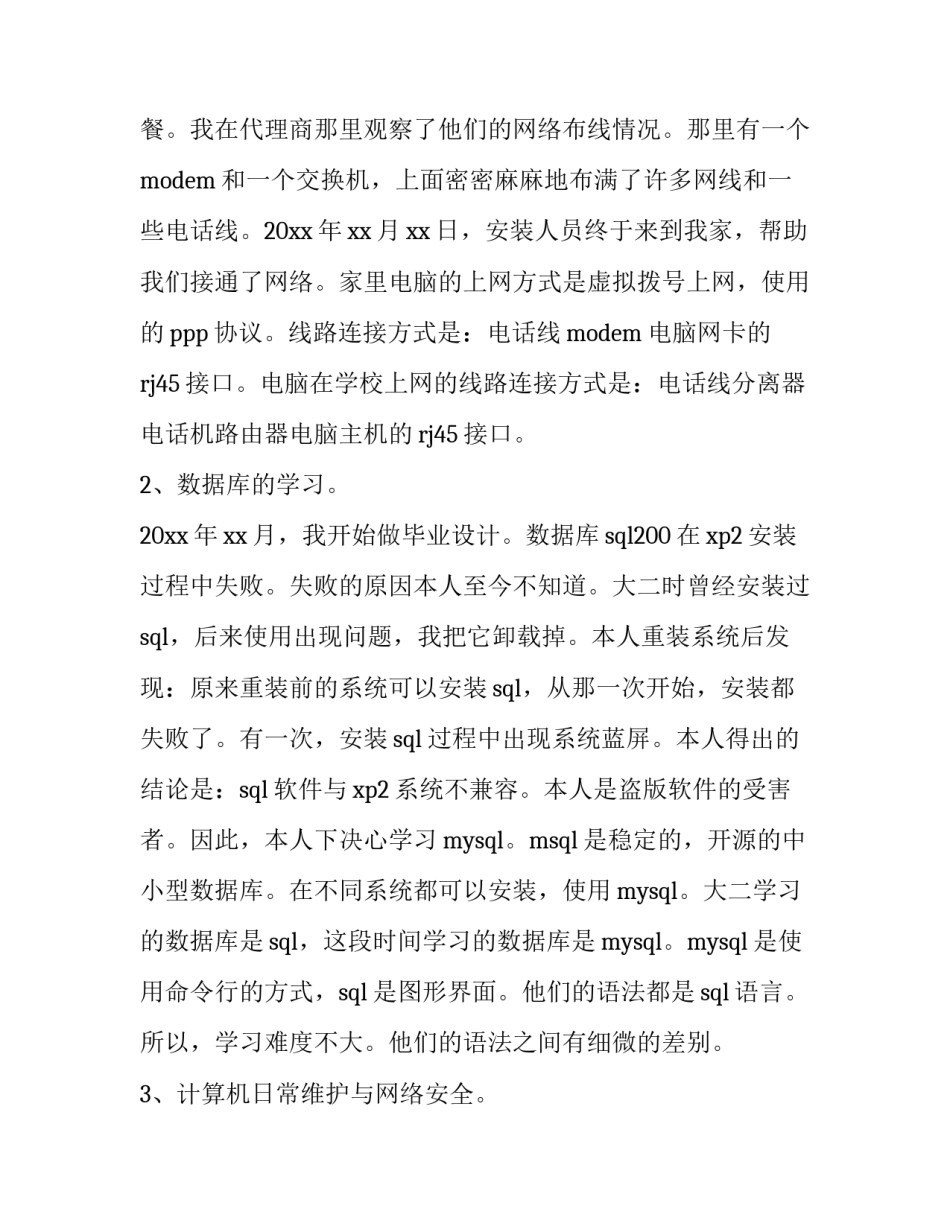 2023年计算机实训报告万能(十三篇)_第3页