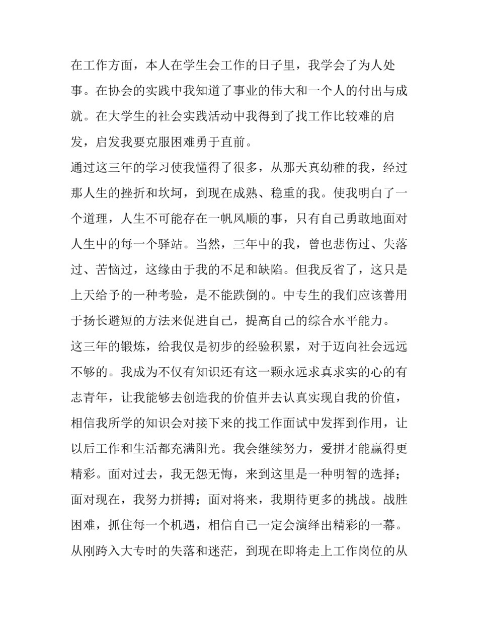 最新个人档案里的自我鉴定100字 个人档案里的自我鉴定500字(三篇)_第2页