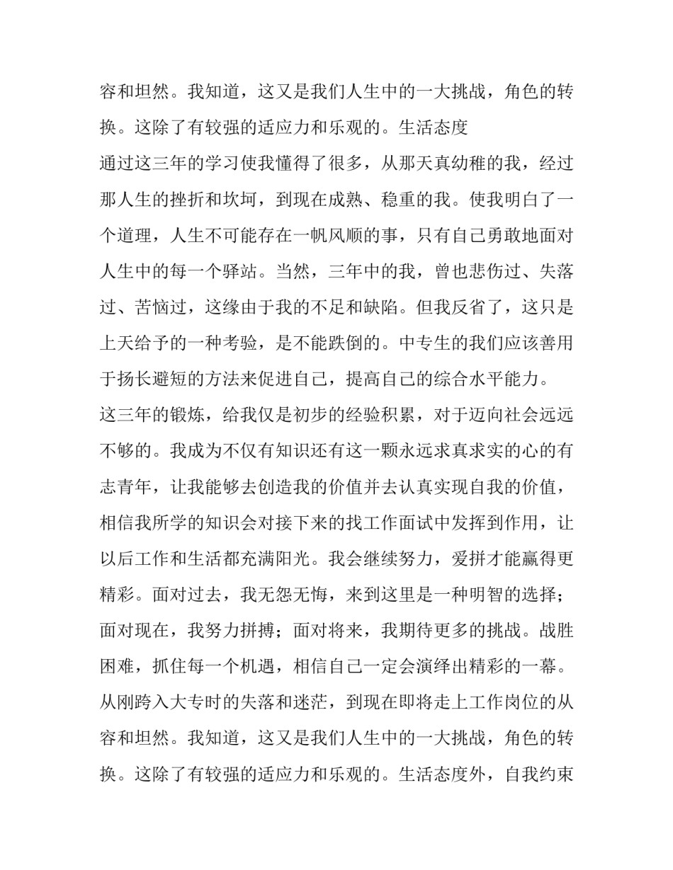 最新个人档案里的自我鉴定100字 个人档案里的自我鉴定500字(三篇)_第3页