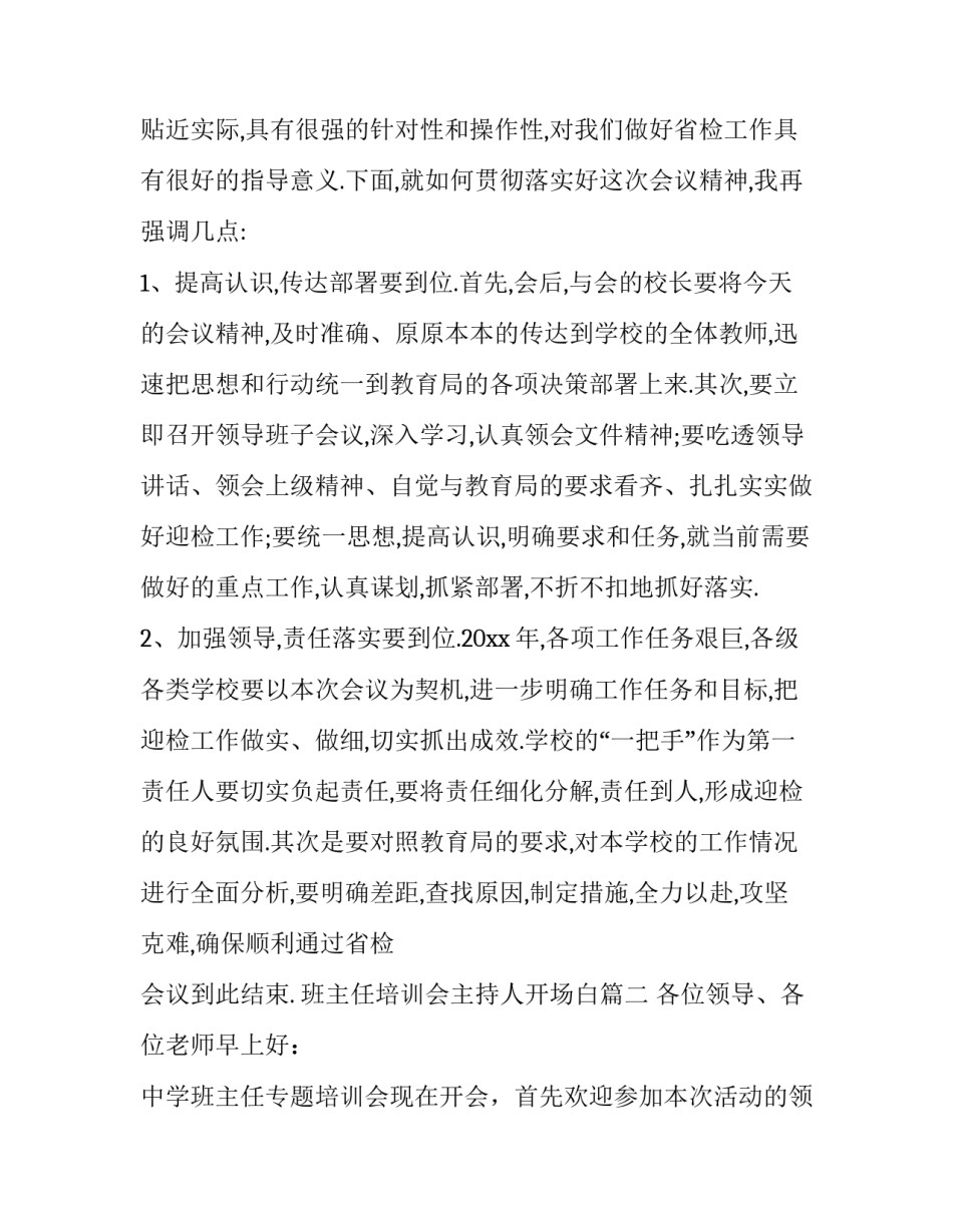 2023年班主任培训会主持人开场白(十六篇)_第2页