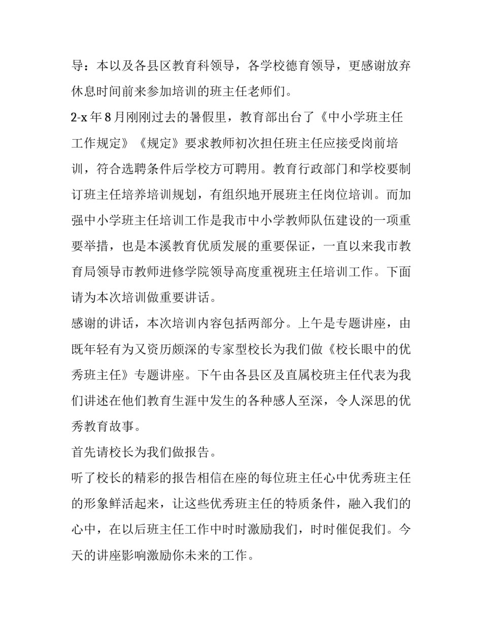 2023年班主任培训会主持人开场白(十六篇)_第3页