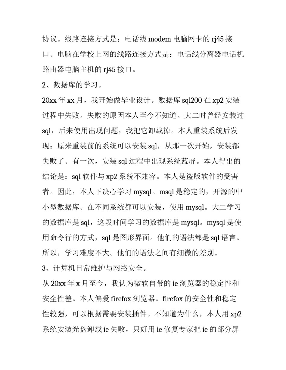 最新计算机实训报告?(13篇)_第2页