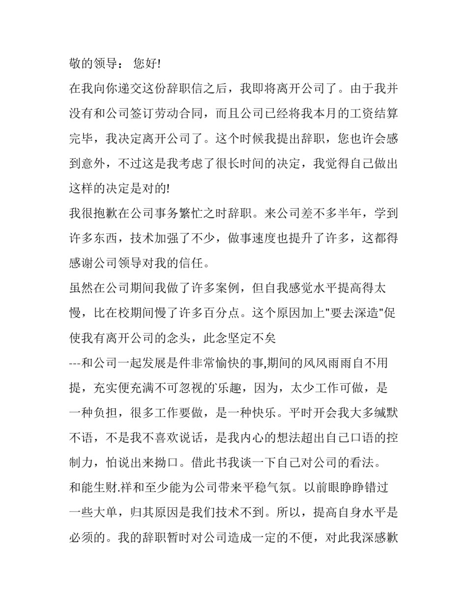 2023年售票员的辞职报告 售票员辞职报告(优秀12篇)_第3页