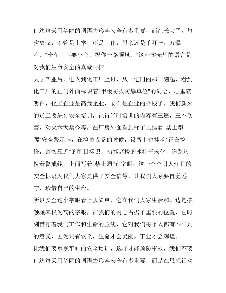 2023年安全生产主题演讲稿800字(18篇)_第3页