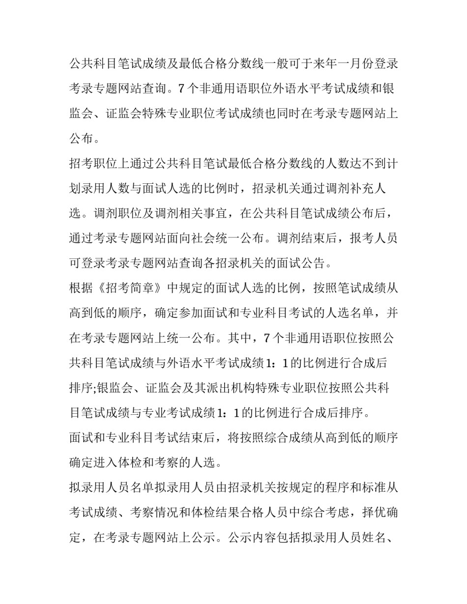 2023年国家公务员局考试报名时间 国家公务员考试报名确认时间(三篇)_第2页