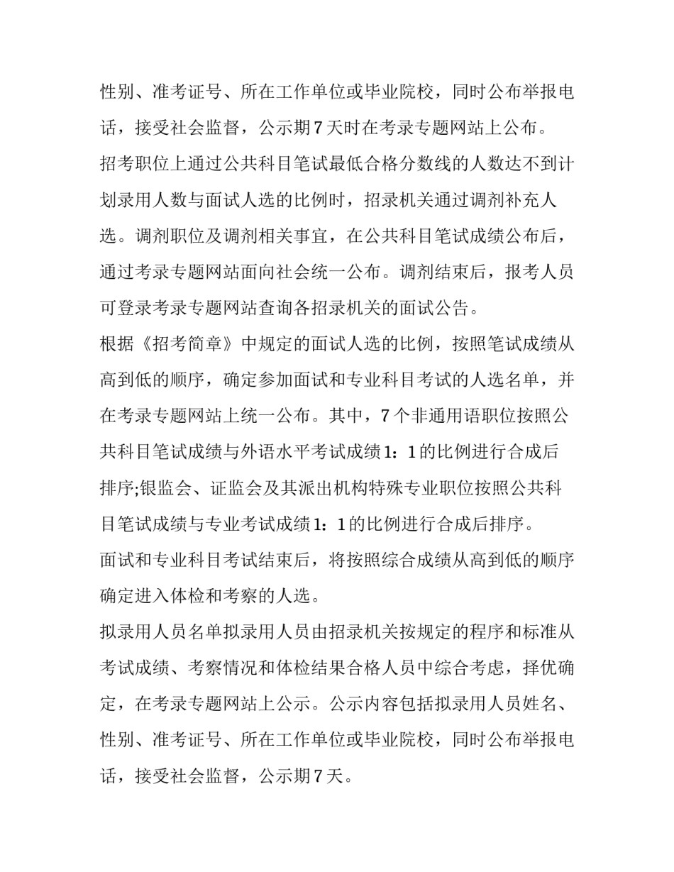 2023年国家公务员局考试报名时间 国家公务员考试报名确认时间(三篇)_第3页