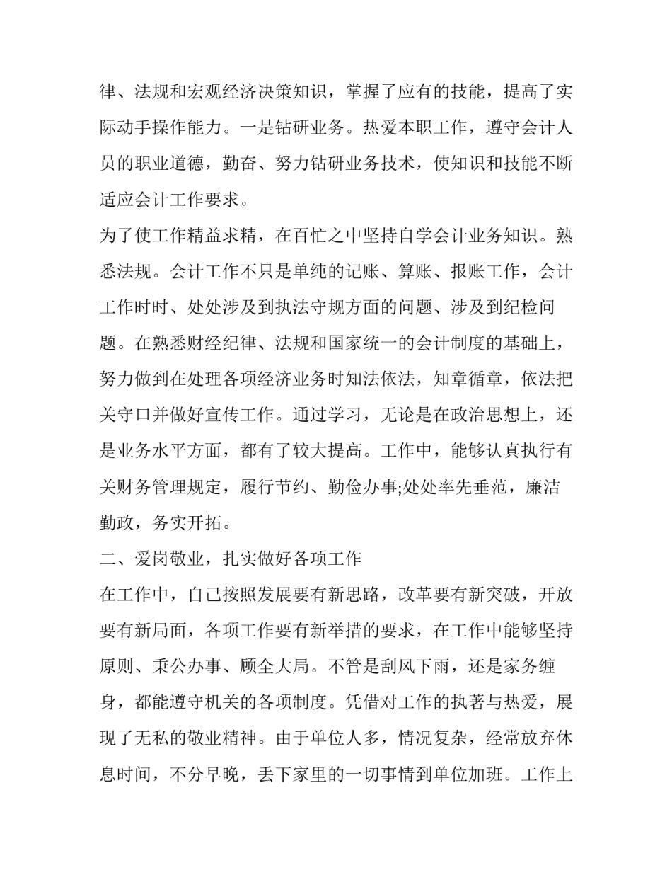 2023年财务经理年终述职报告(模板15篇)_第2页