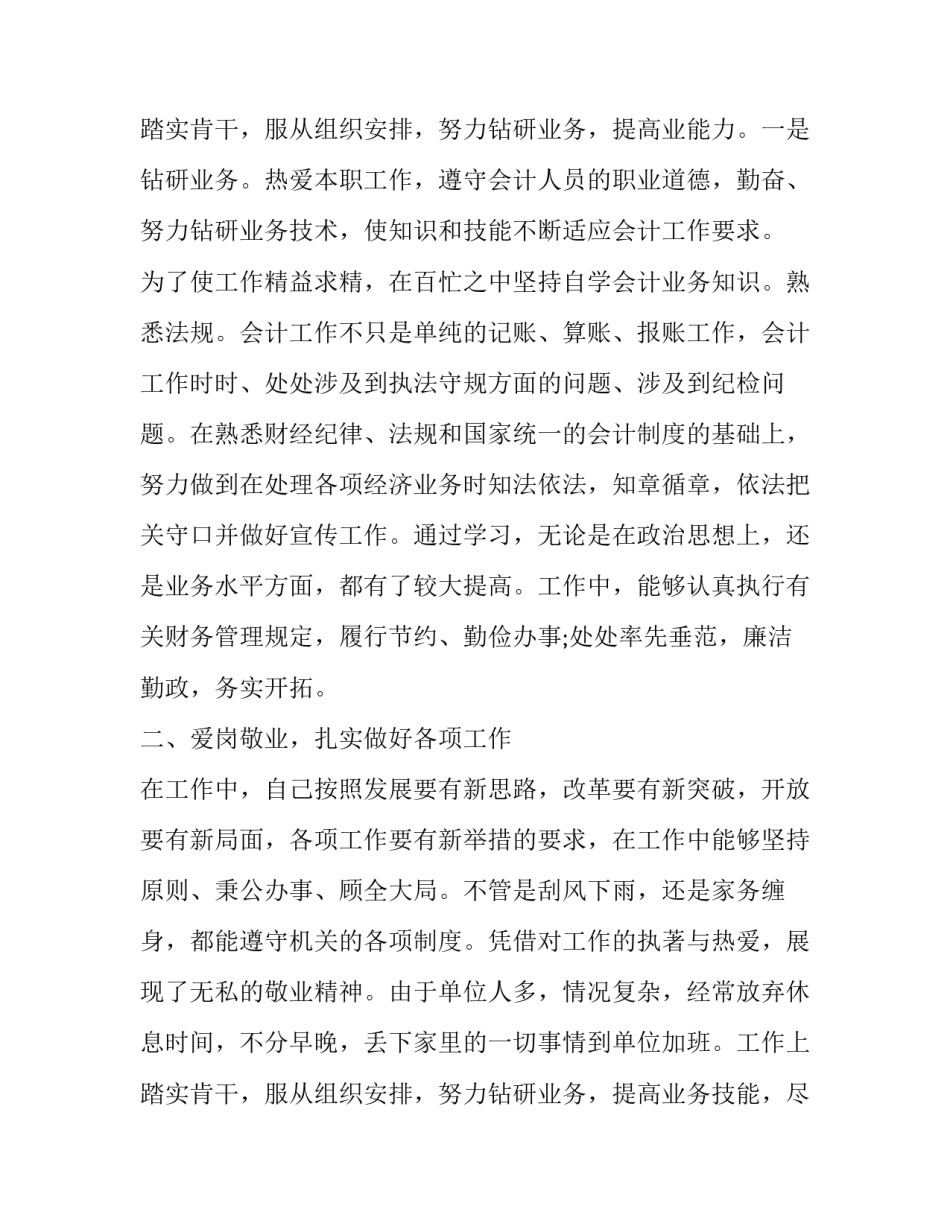 2023年财务经理年终述职报告(模板15篇)_第3页
