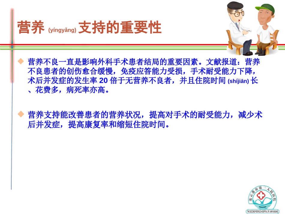 2022年医学专题—肠内营养在外科手术中的应用详解.ppt_第3页