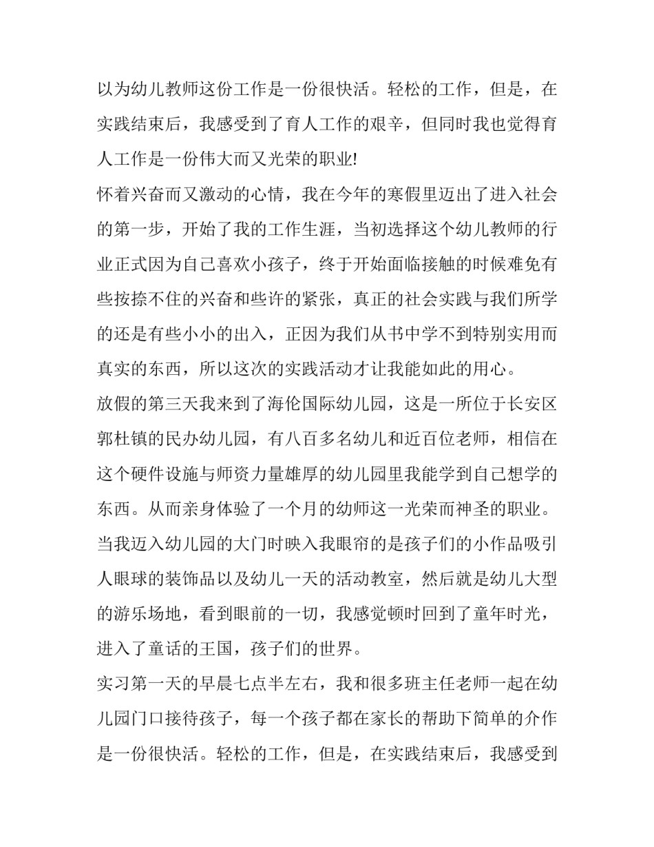 最新幼儿园实践报告(优秀13篇)_第2页