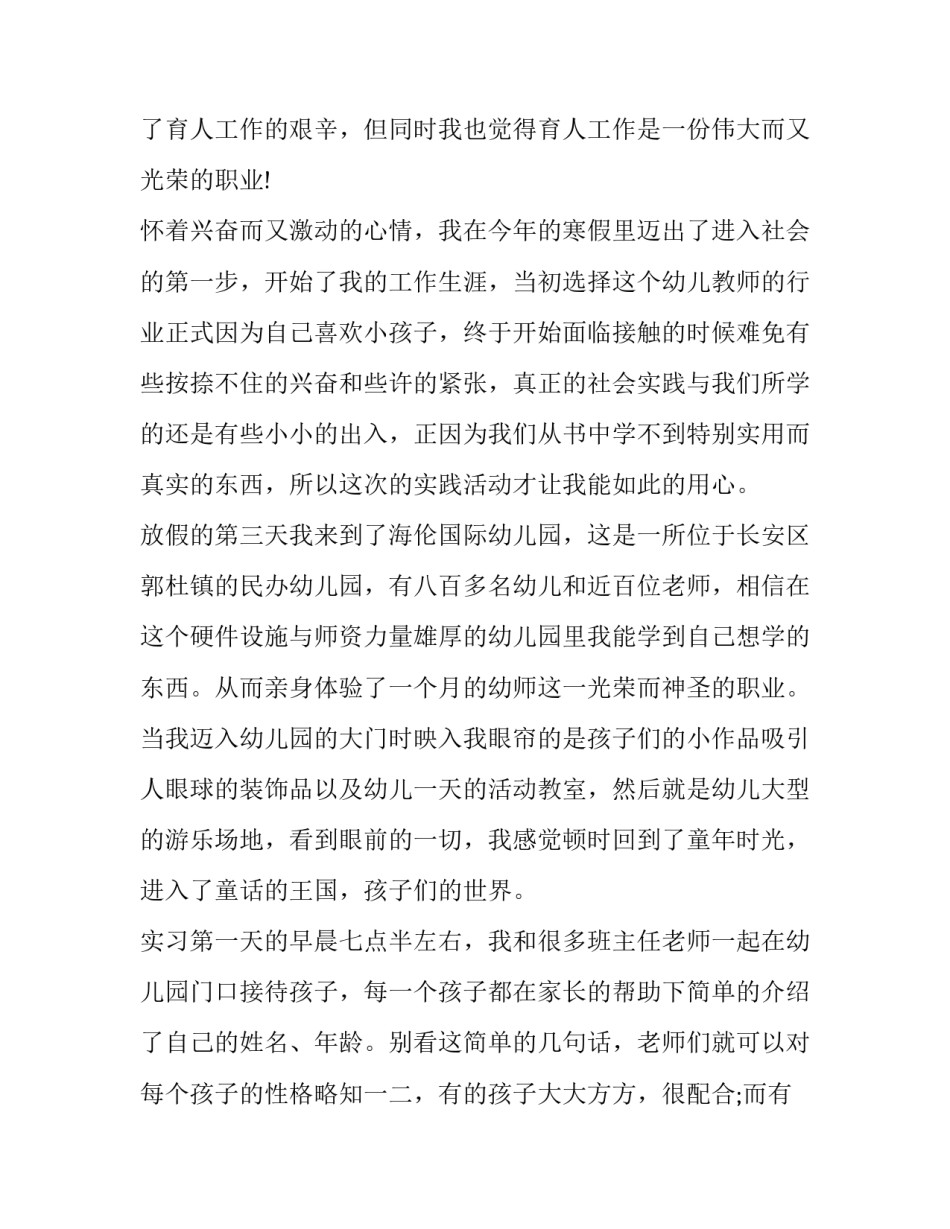 最新幼儿园实践报告(优秀13篇)_第3页