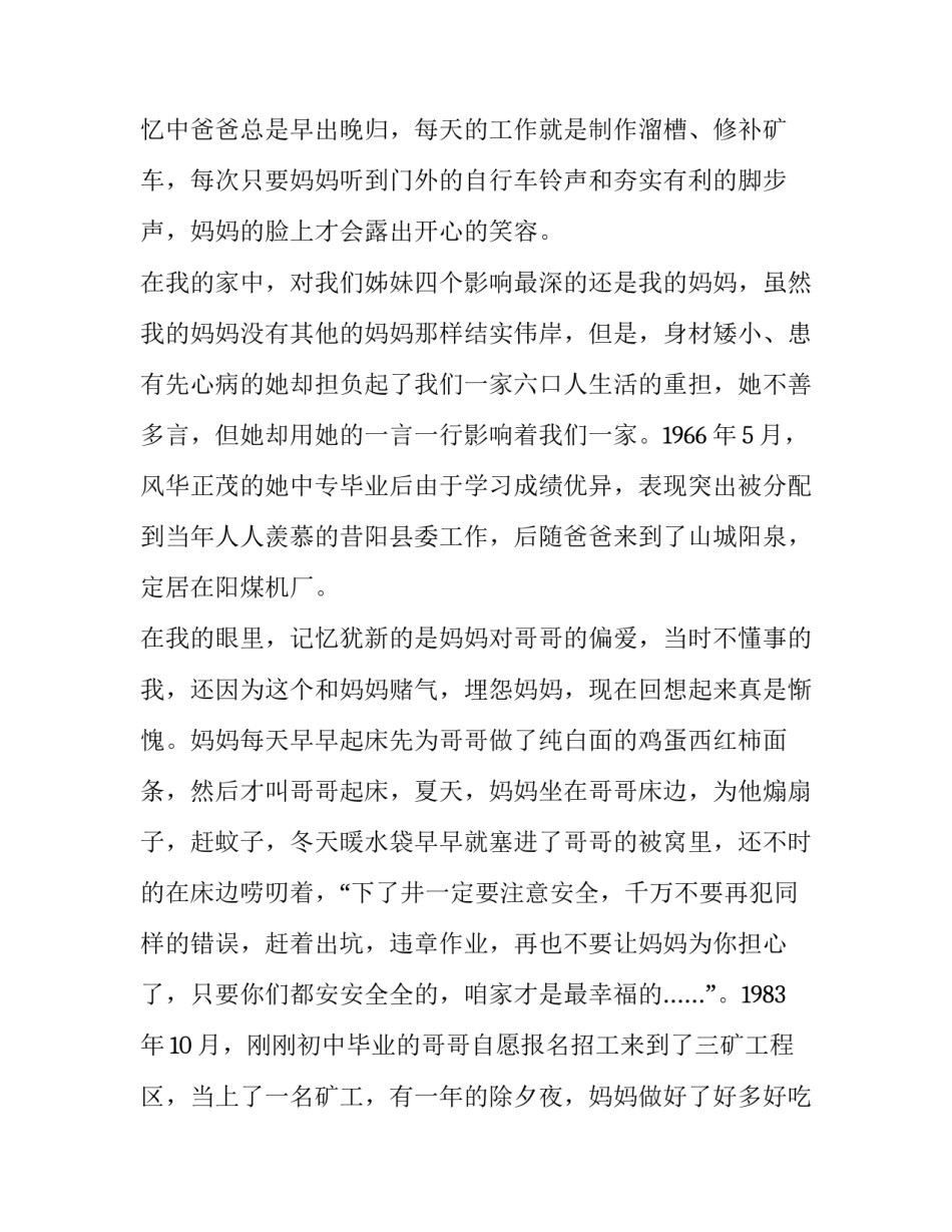 最新安全出行演讲稿800 安全出行演讲稿300字(21篇)_第2页