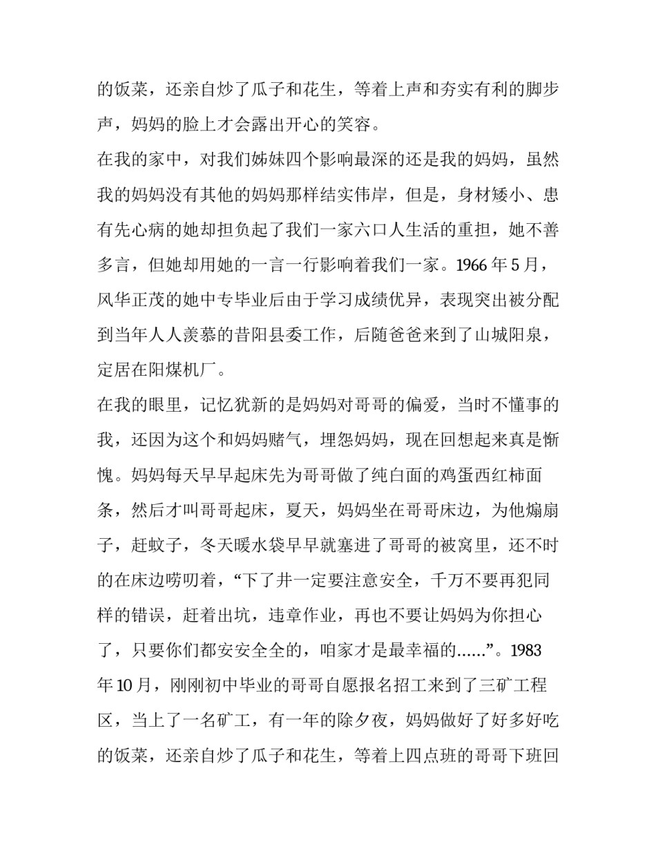 最新安全出行演讲稿800 安全出行演讲稿300字(21篇)_第3页