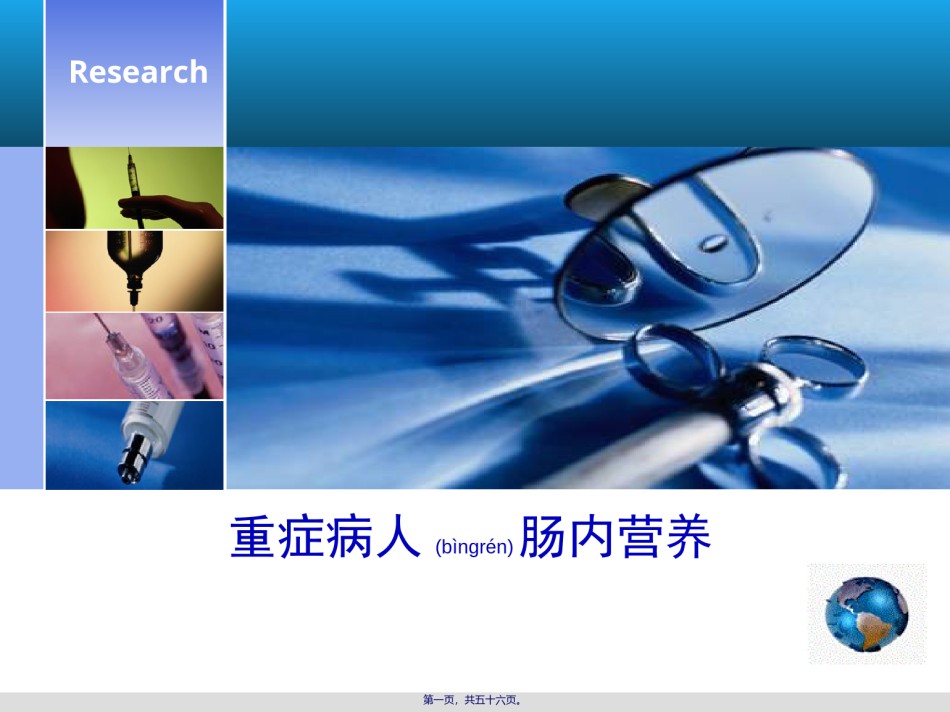 2022年医学专题—肠内营养支持..ppt_第1页