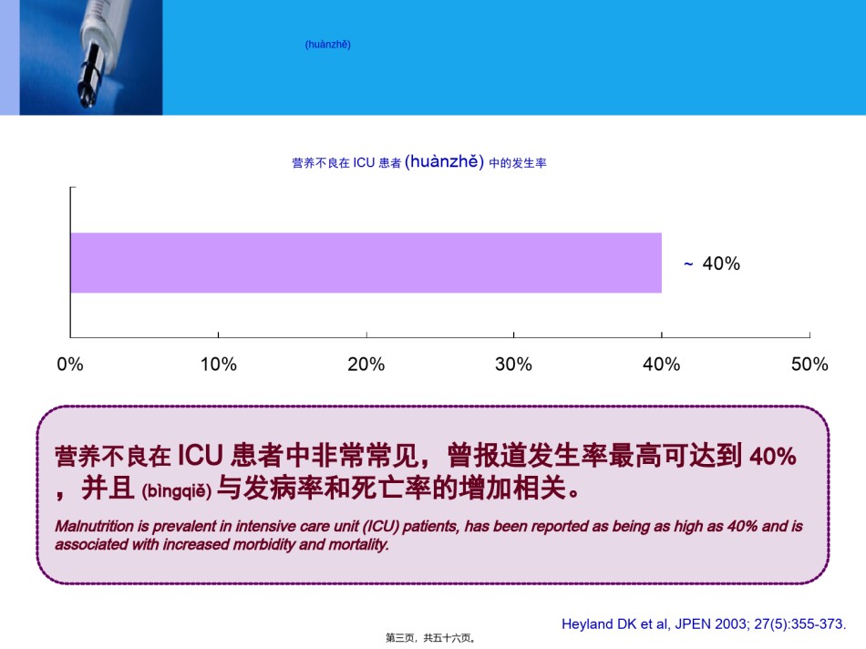 2022年医学专题—肠内营养支持..ppt_第3页